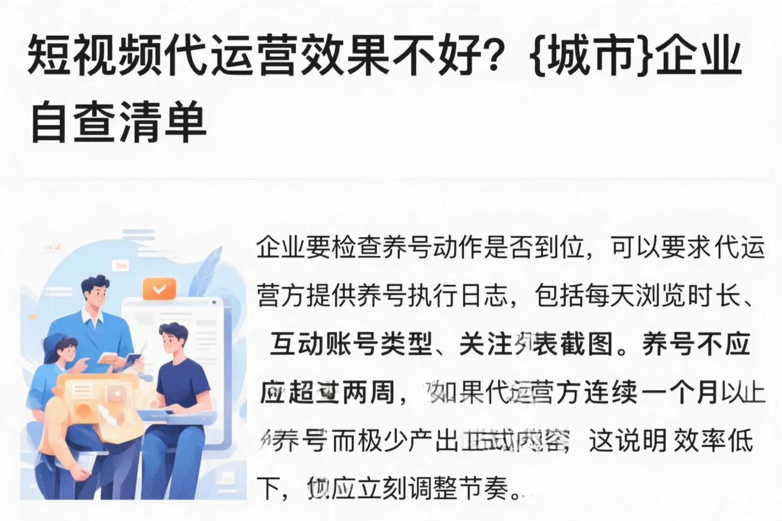 短视频代运营效果不好？银川企业自查清单