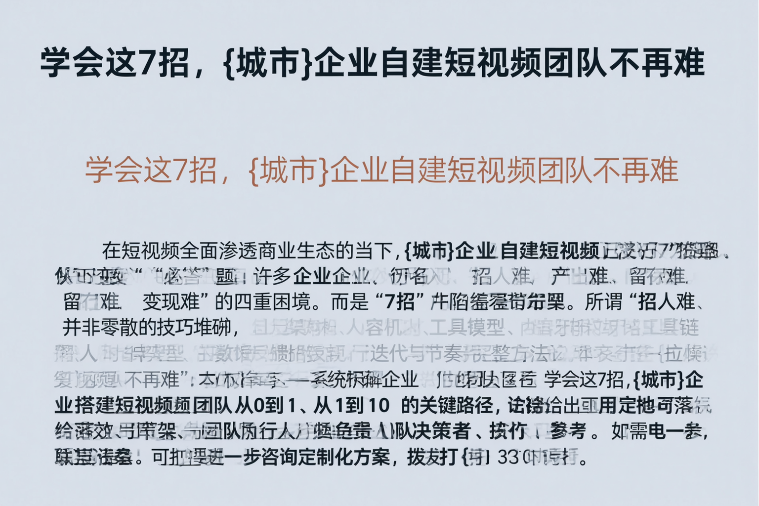 学会这7招，银川企业自建短视频团队不再难