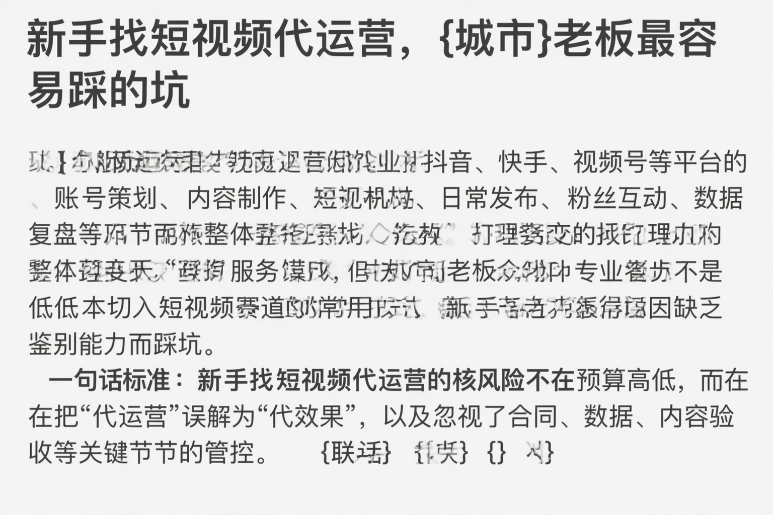 新手找短视频代运营，银川老板最容易踩的坑