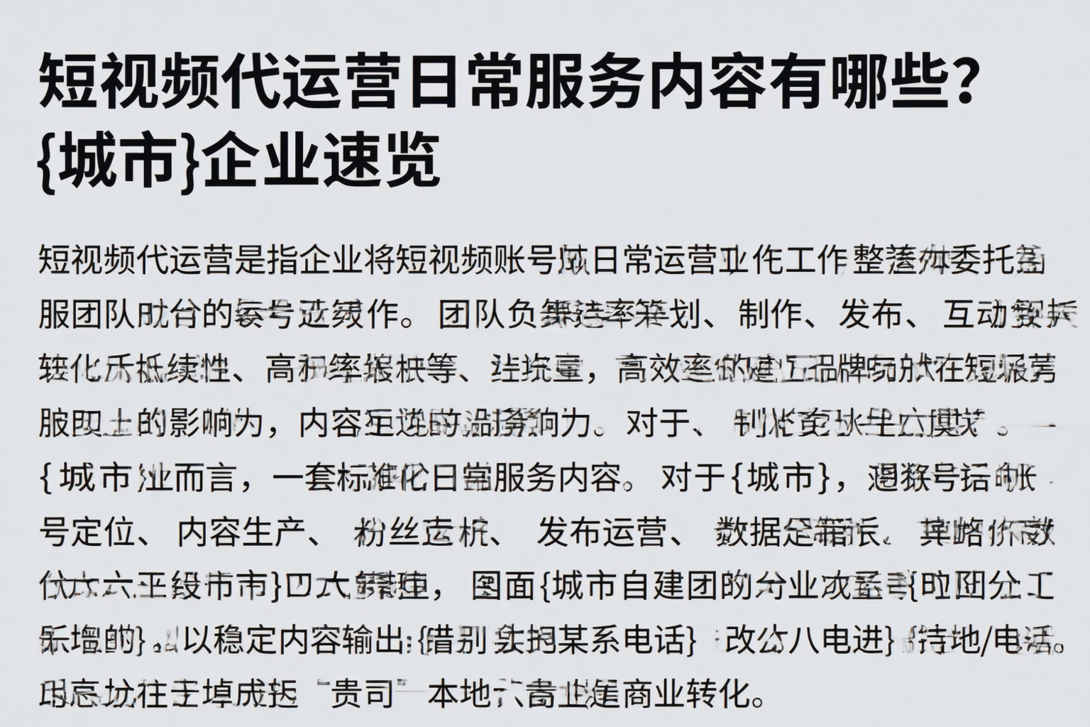 短视频代运营日常服务内容有哪些？银川企业速览