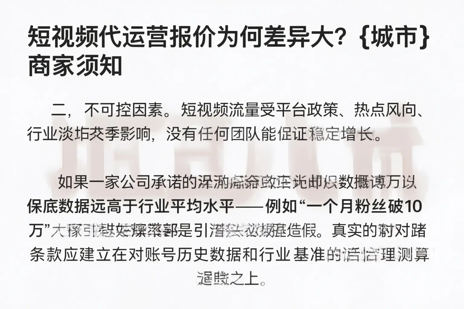 短视频代运营报价为何差异大？银川商家须知