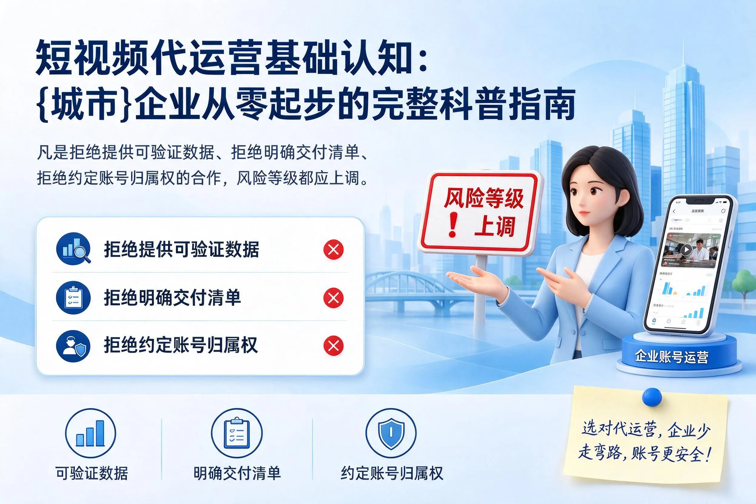 短视频代运营基础认知:银川企业从零起步的完整科普指南